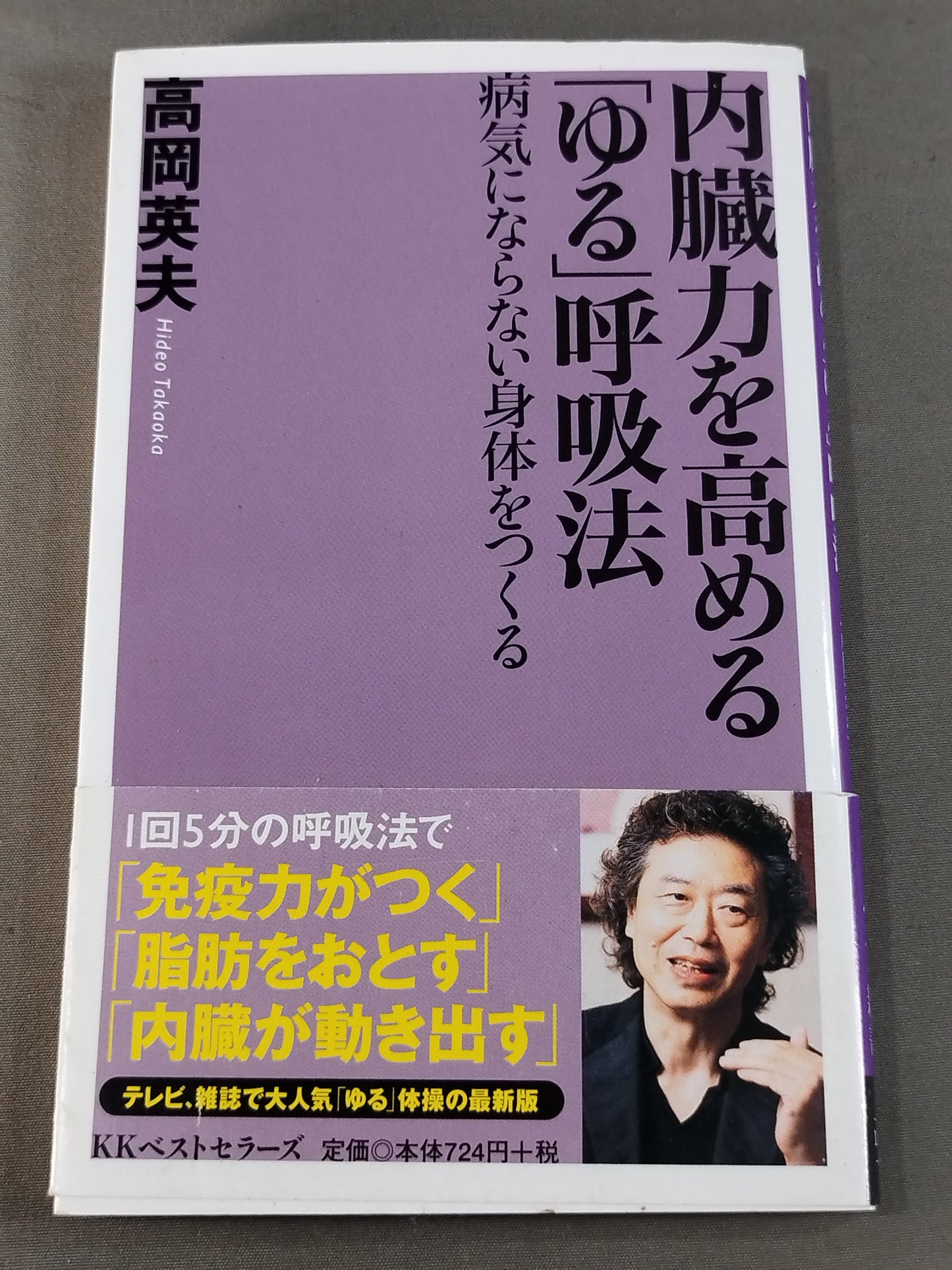 "Loose" breathing method to increase visceral strength