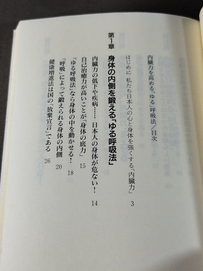 "Loose" breathing method to increase visceral strength