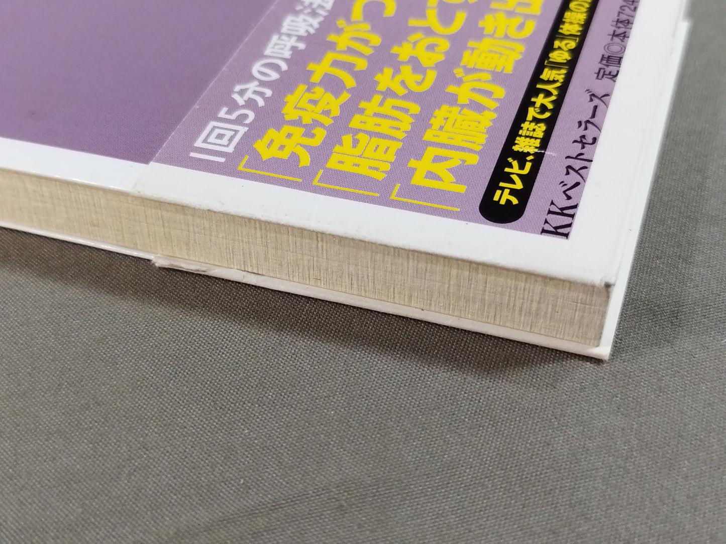 "Loose" breathing method to increase visceral strength