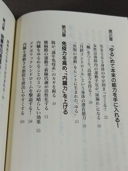 "Loose" breathing method to increase visceral strength