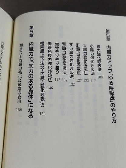 "Loose" breathing method to increase visceral strength