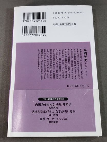 "Loose" breathing method to increase visceral strength