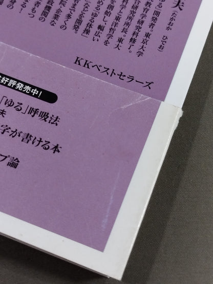 "Loose" breathing method to increase visceral strength