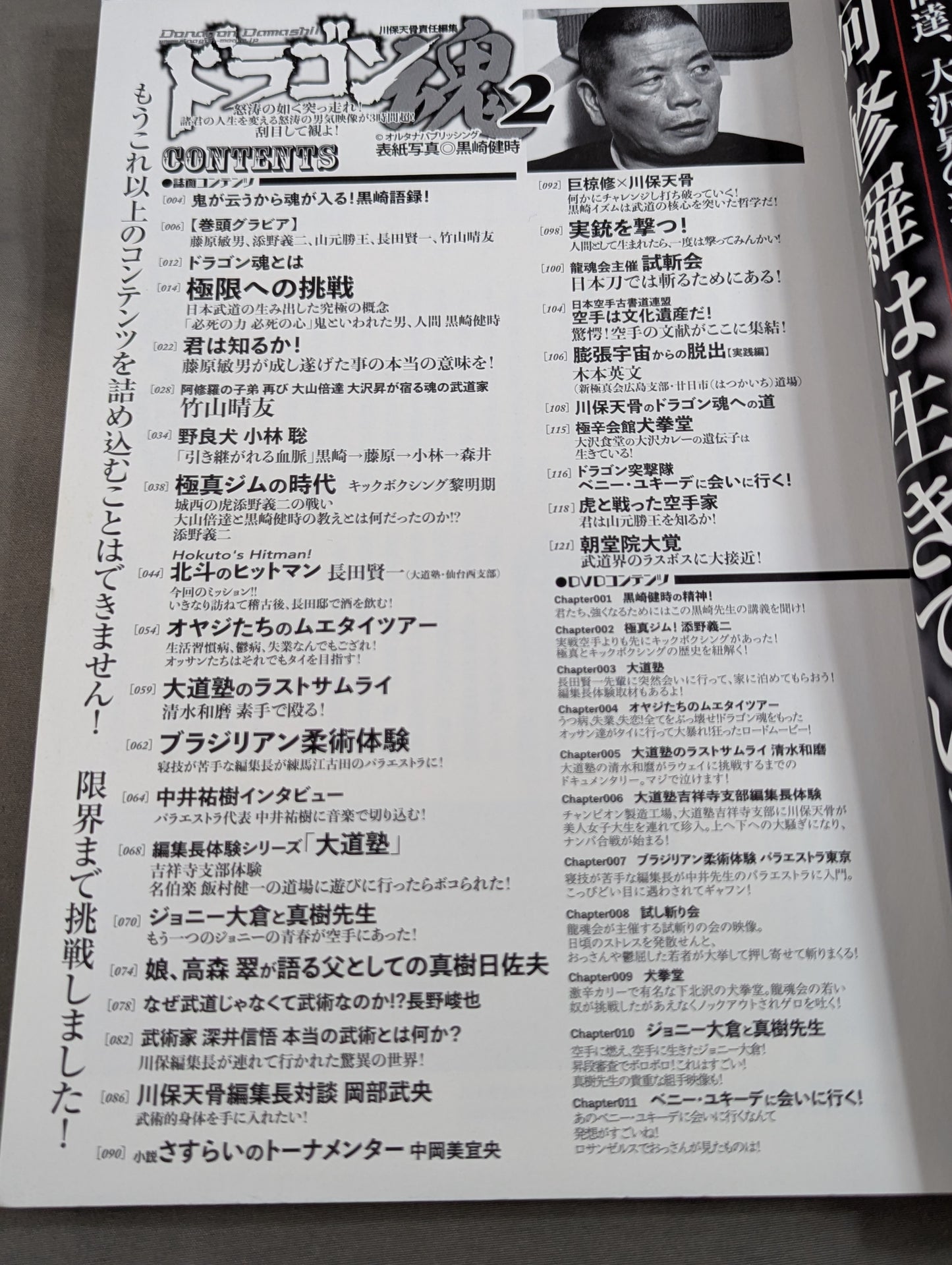 ドラゴン魂2  諸君!黒崎健時を信じよ!「必死の力・必死の心」が日本を救う!