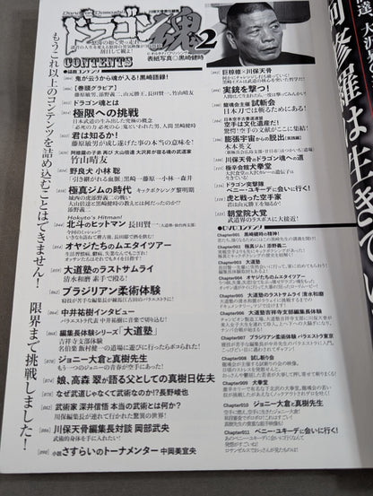 ドラゴン魂2  諸君!黒崎健時を信じよ!「必死の力・必死の心」が日本を救う!