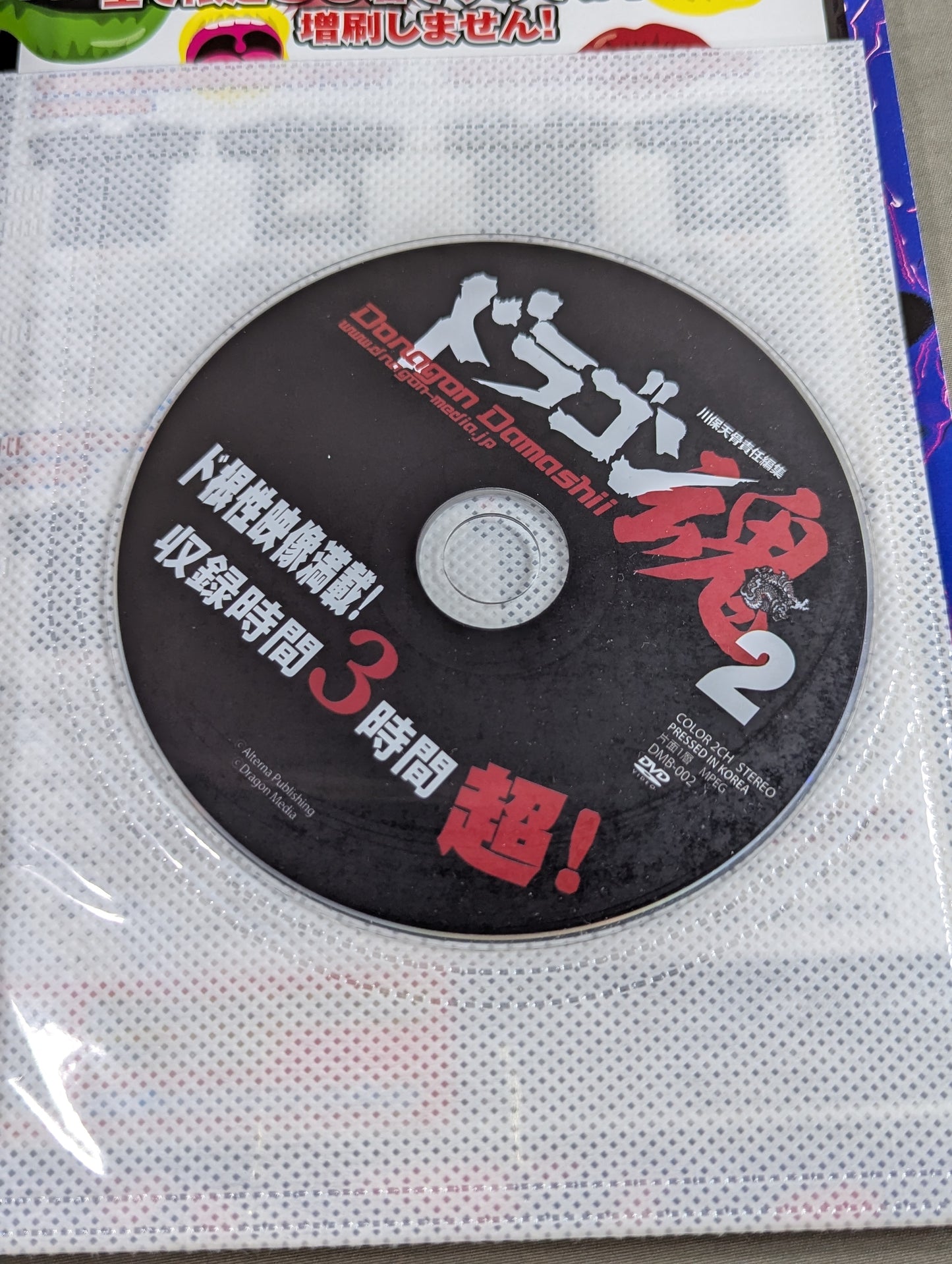 ドラゴン魂2  諸君!黒崎健時を信じよ!「必死の力・必死の心」が日本を救う!