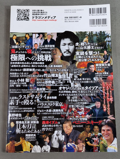 ドラゴン魂2  諸君!黒崎健時を信じよ!「必死の力・必死の心」が日本を救う!