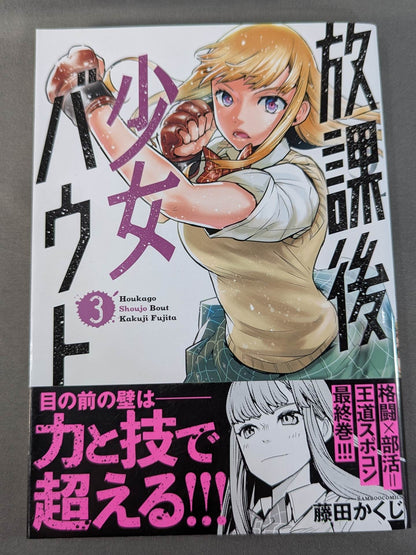 [3-volume set] After School Girl Bout