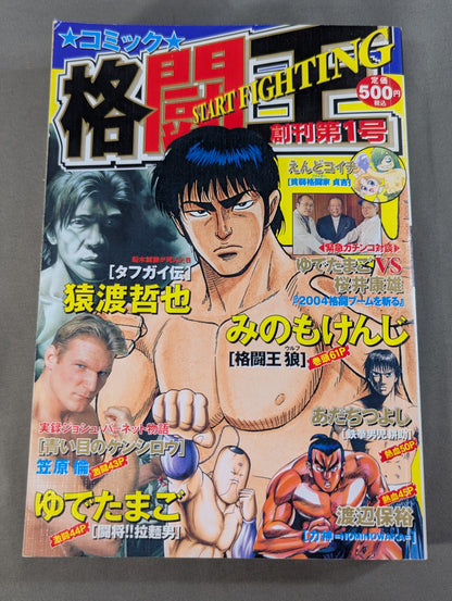 Comic Kakutou-Oh First Issue