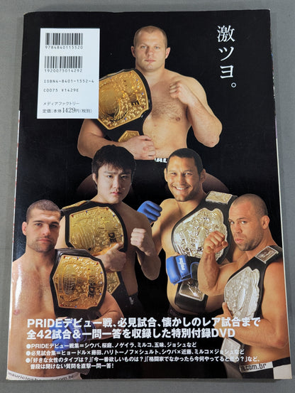 PRIDEオフィシャルBOOK&DVD PRIDE戦士名鑑 激ツヨ大集合!