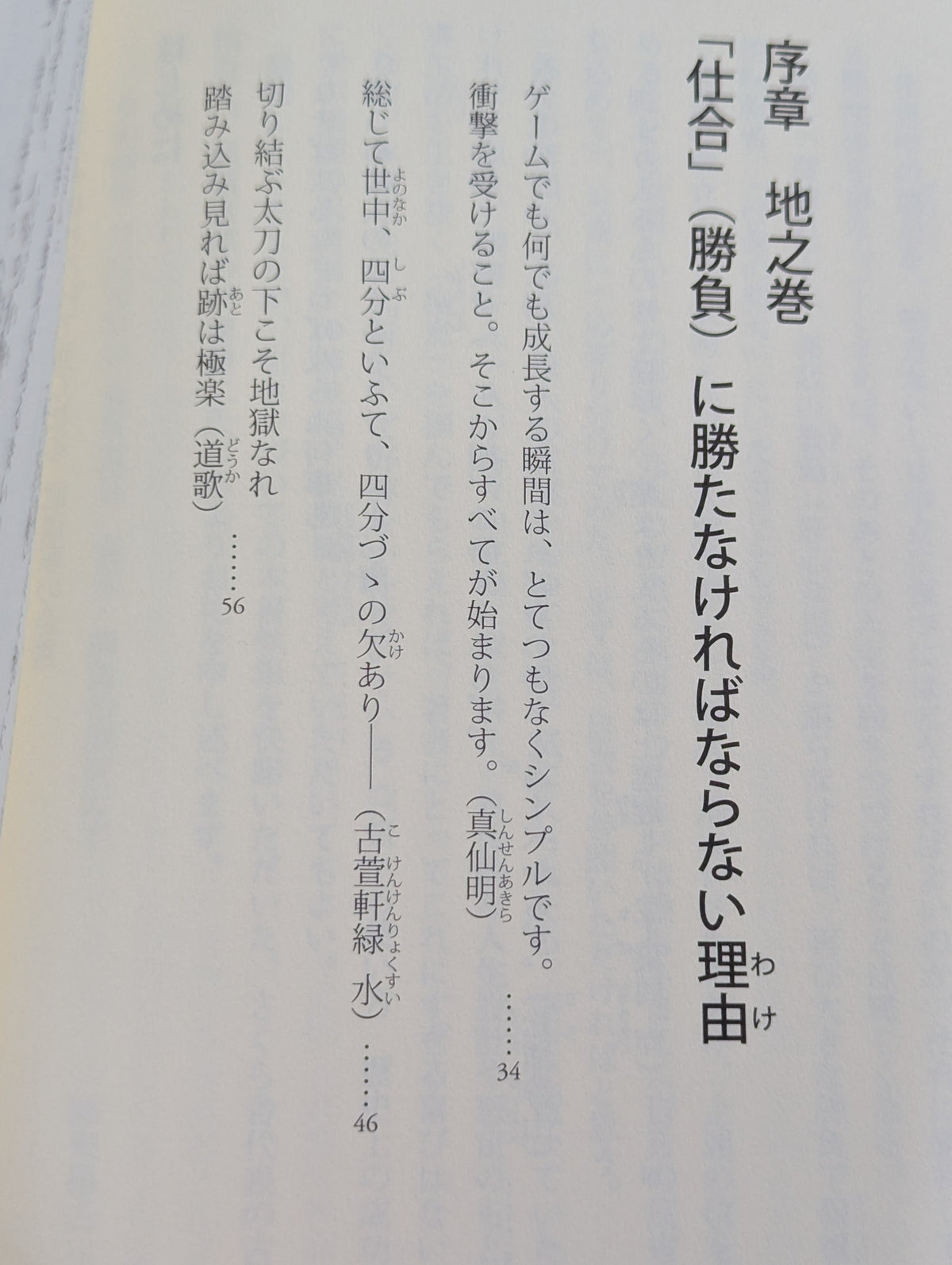 読むだけで強くなる 武道家の金言
