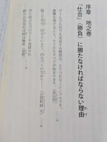 読むだけで強くなる 武道家の金言