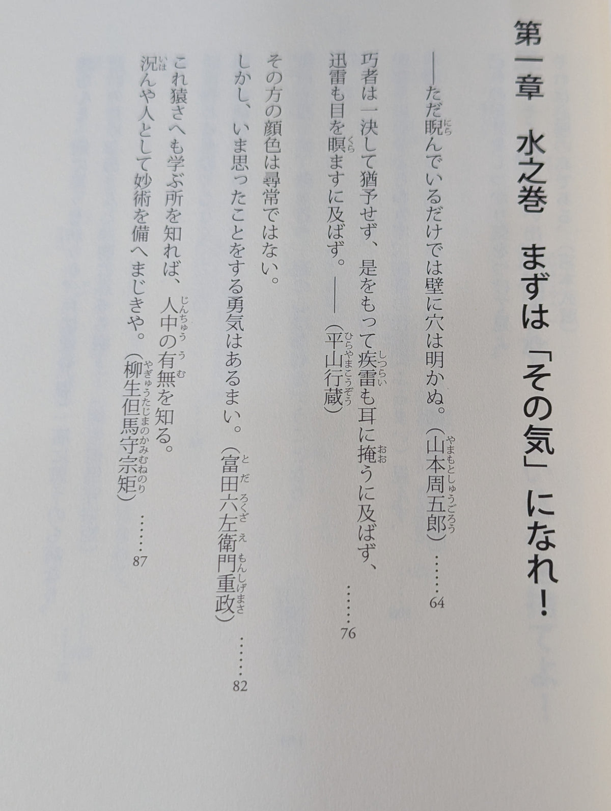 読むだけで強くなる 武道家の金言
