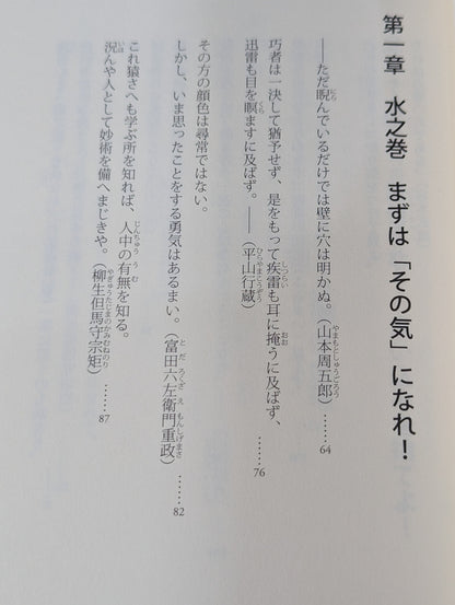 読むだけで強くなる 武道家の金言