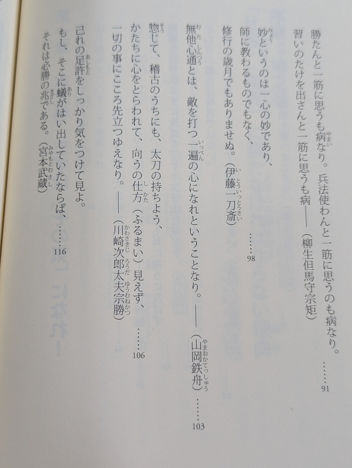 読むだけで強くなる 武道家の金言