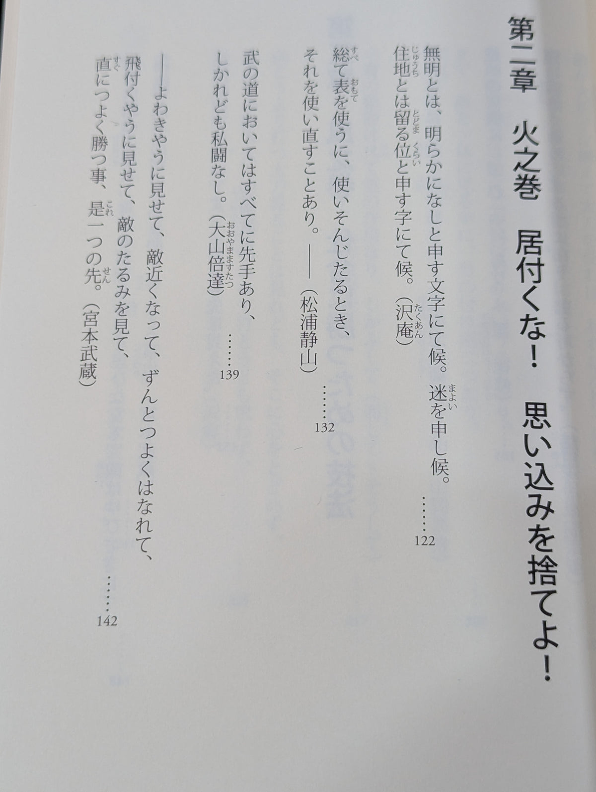 読むだけで強くなる 武道家の金言