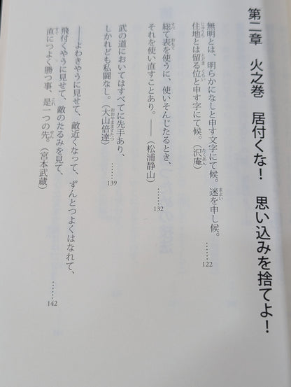 読むだけで強くなる 武道家の金言