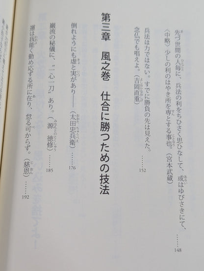 読むだけで強くなる 武道家の金言
