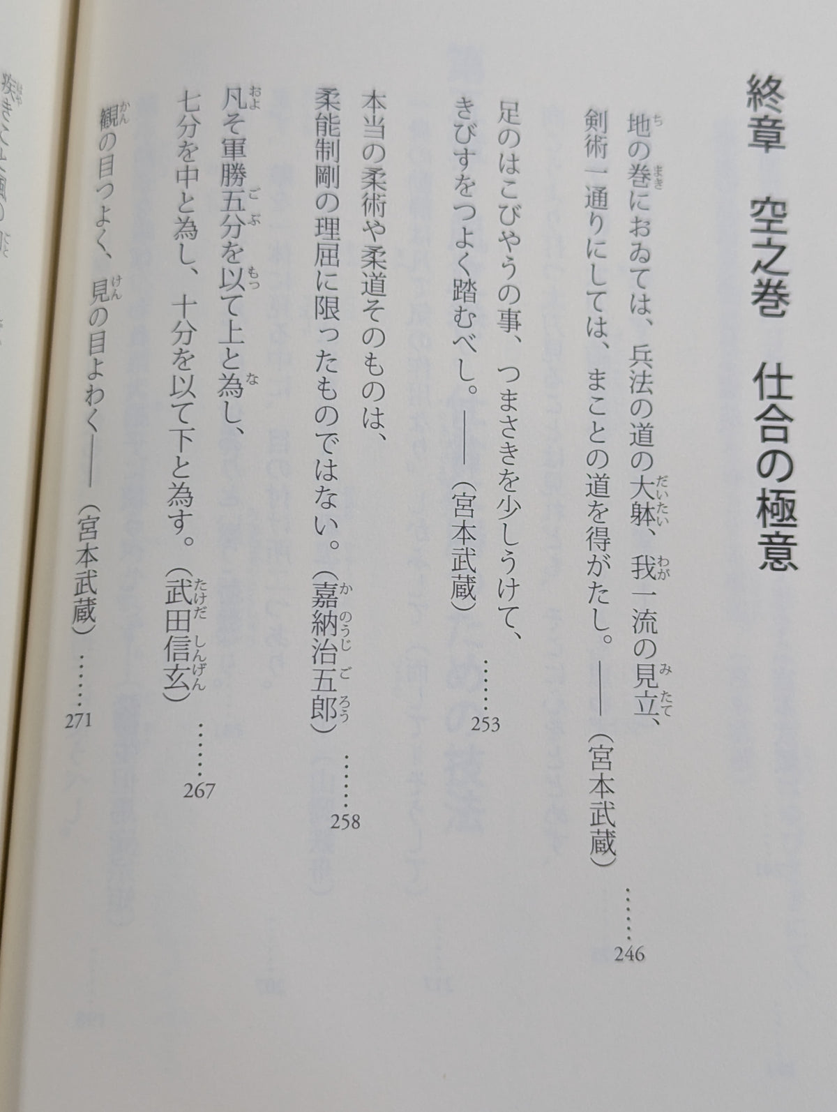 読むだけで強くなる 武道家の金言