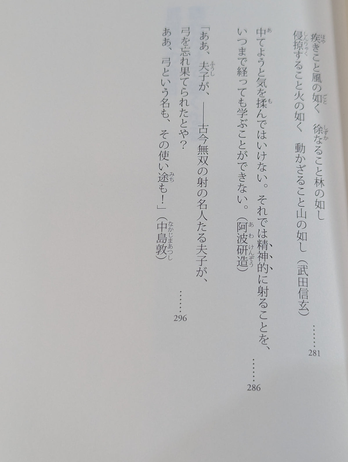 読むだけで強くなる 武道家の金言