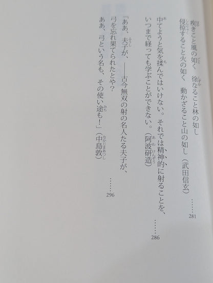 読むだけで強くなる 武道家の金言