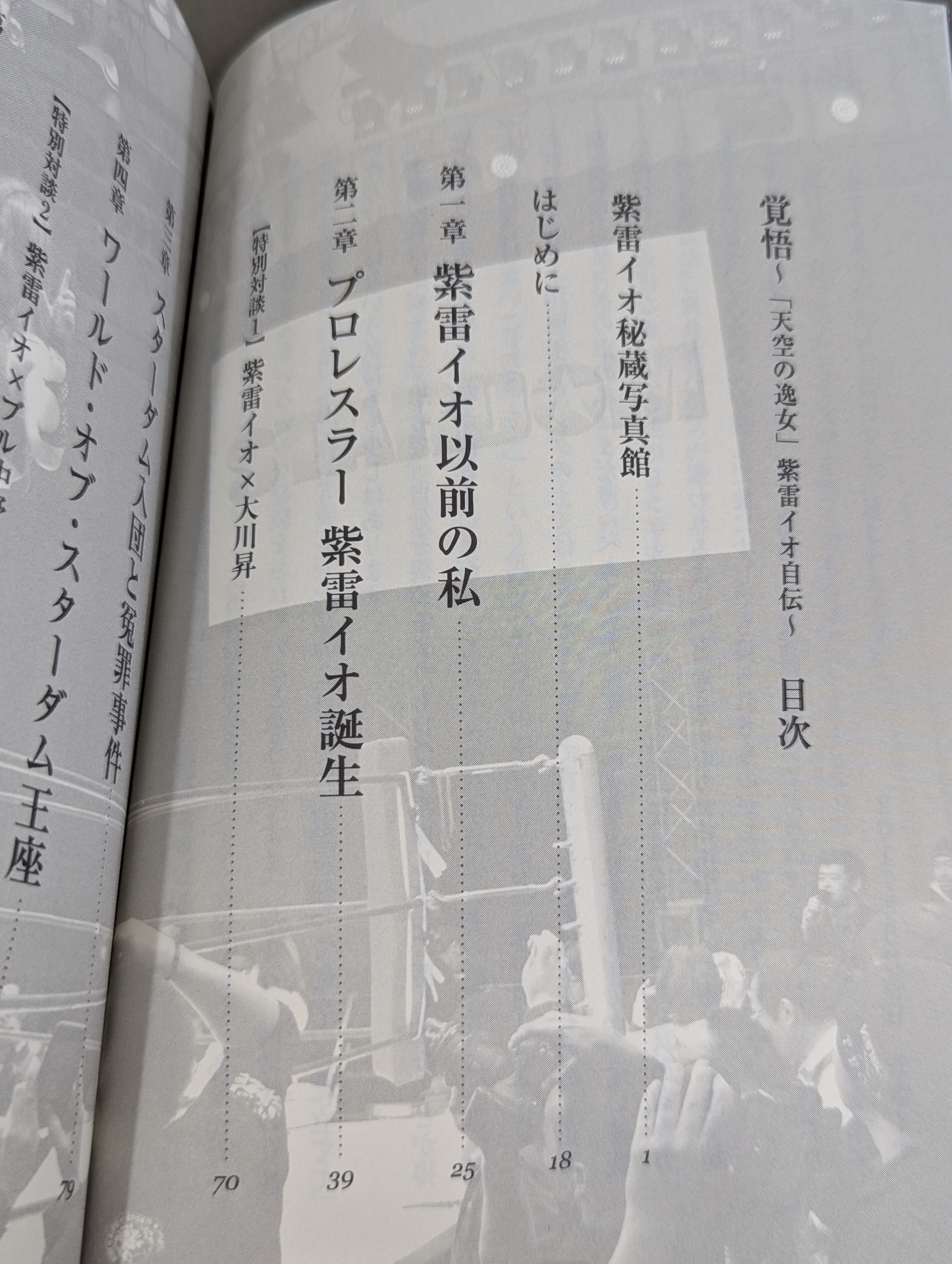 直筆サイン入り】覚悟 ～「天空の逸女」紫雷イオ自伝～ – 闘道館