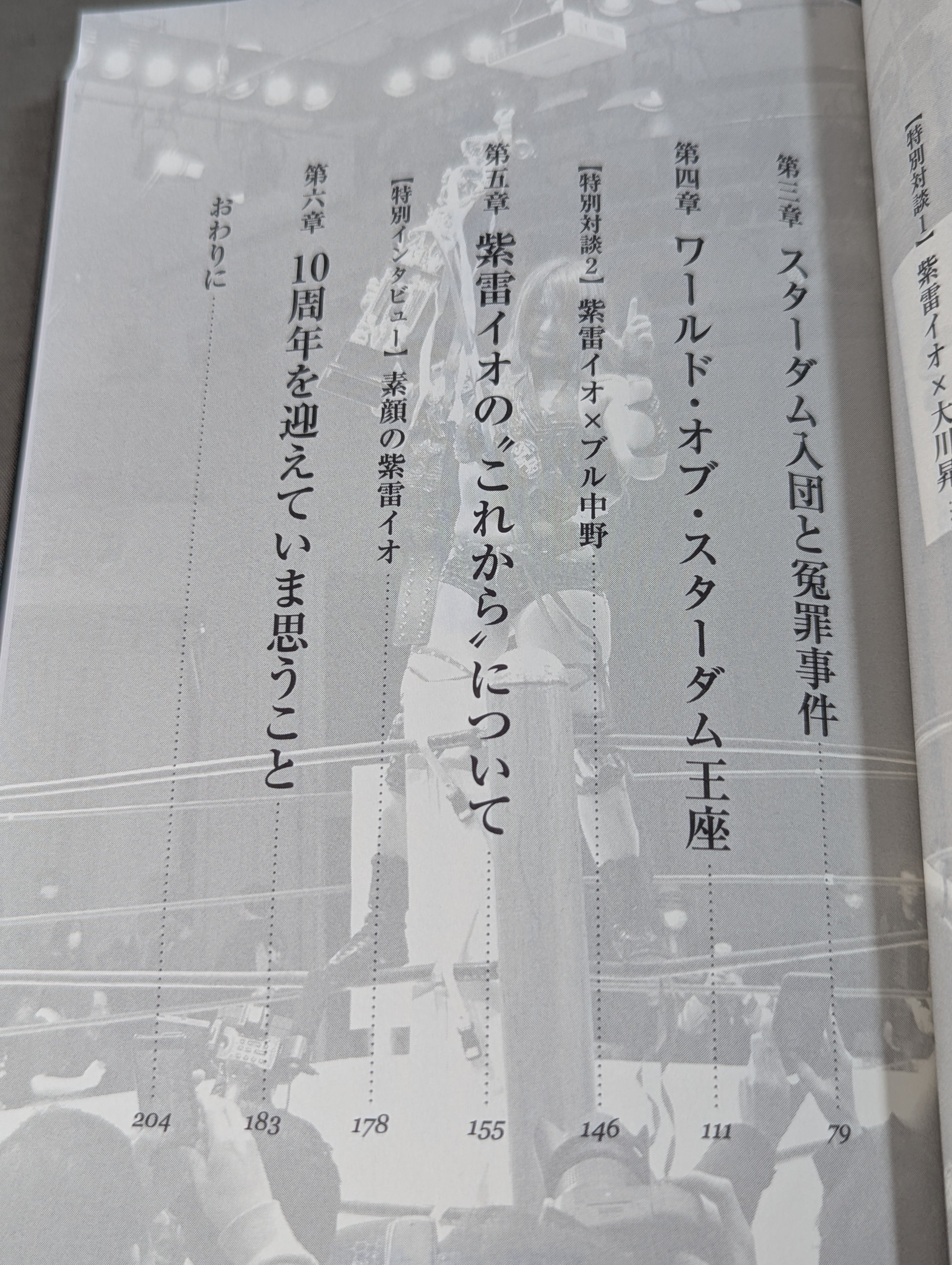 直筆サイン入り】覚悟 ～「天空の逸女」紫雷イオ自伝～ – 闘道館