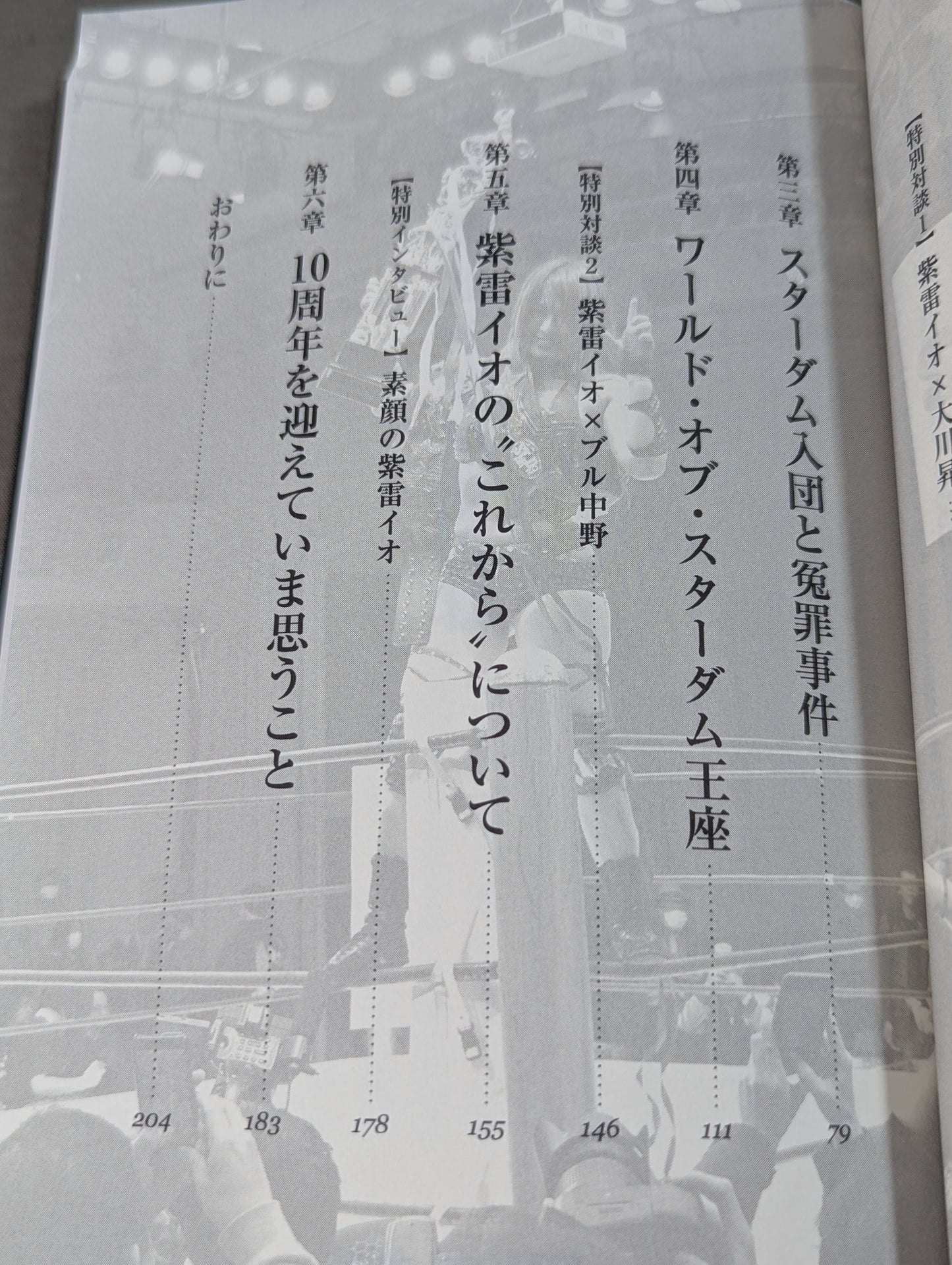 【直筆サイン入り】覚悟 ～「天空の逸女」紫雷イオ自伝～