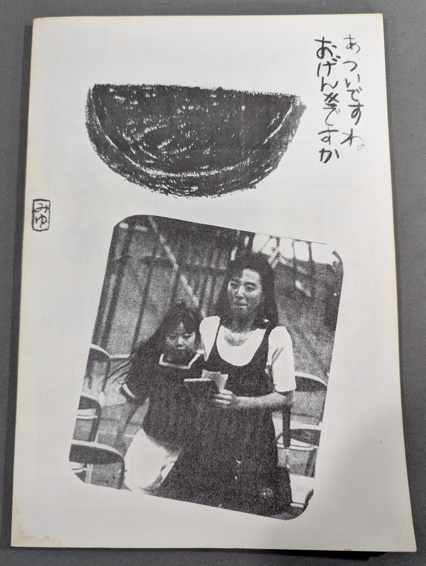 ★藤波辰爾ファンクラブ闘竜★ 会報第54号