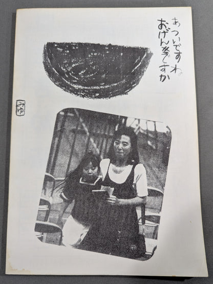 ★藤波辰爾ファンクラブ闘竜★ 会報第54号