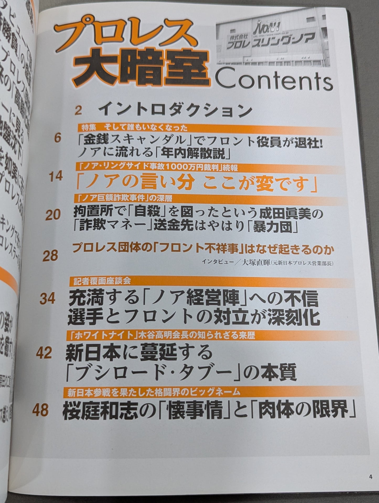 Bessatsu Takarajima 1914 Pro Wrestling Large Darkroom: NOAH's 'Disbandment Rumors Leak Within the Year' Circulating in the Industry