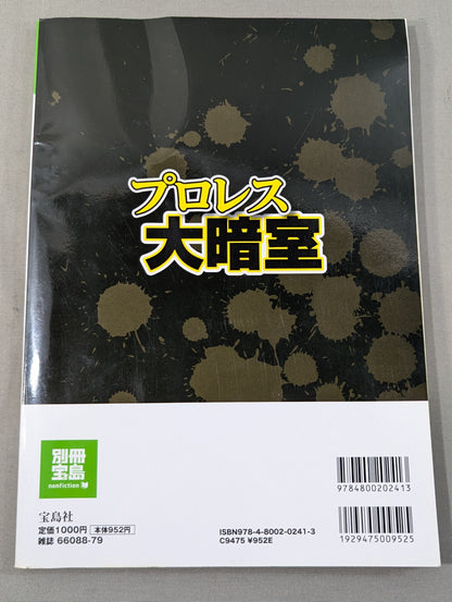 Bessatsu Takarajima 1914 Pro Wrestling Large Darkroom: NOAH's 'Disbandment Rumors Leak Within the Year' Circulating in the Industry