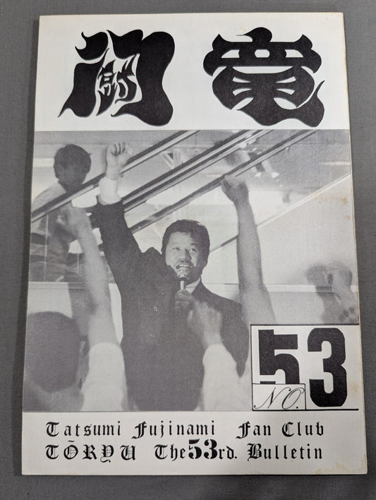 ★ Tatsumi Fujinami Fan Club Toryu ★ Newsletter No. 53