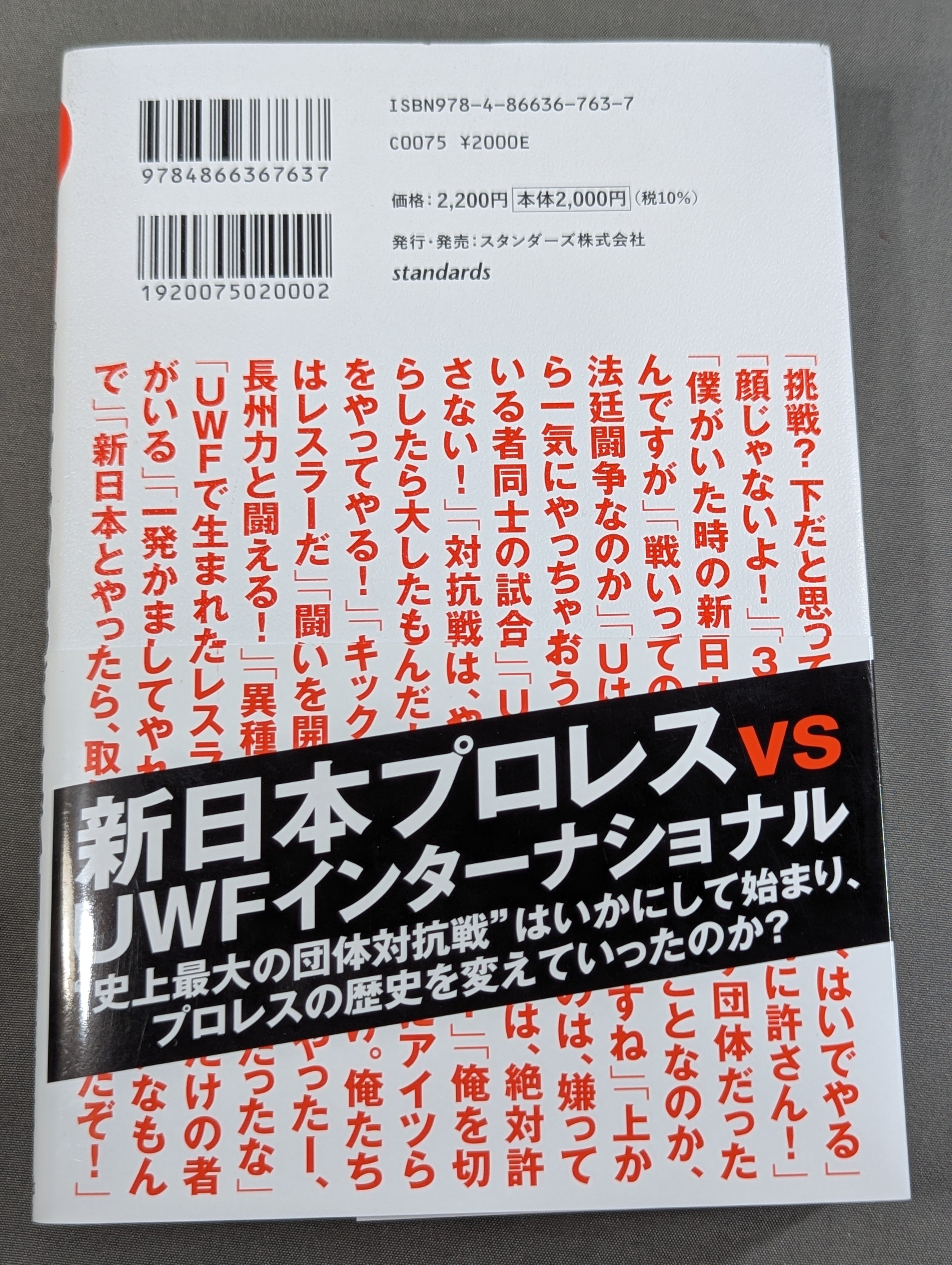 10.9 プロレスのいちばん熱い日 新日本プロレスvsUWF