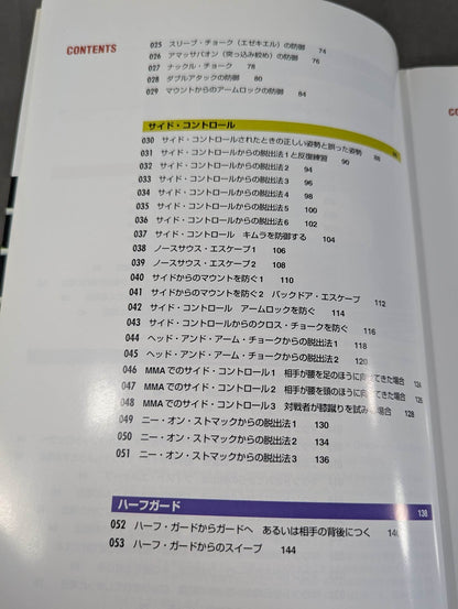 ブラジリアン柔術 バーリ・トゥードテクニック ボトム・ポジション編