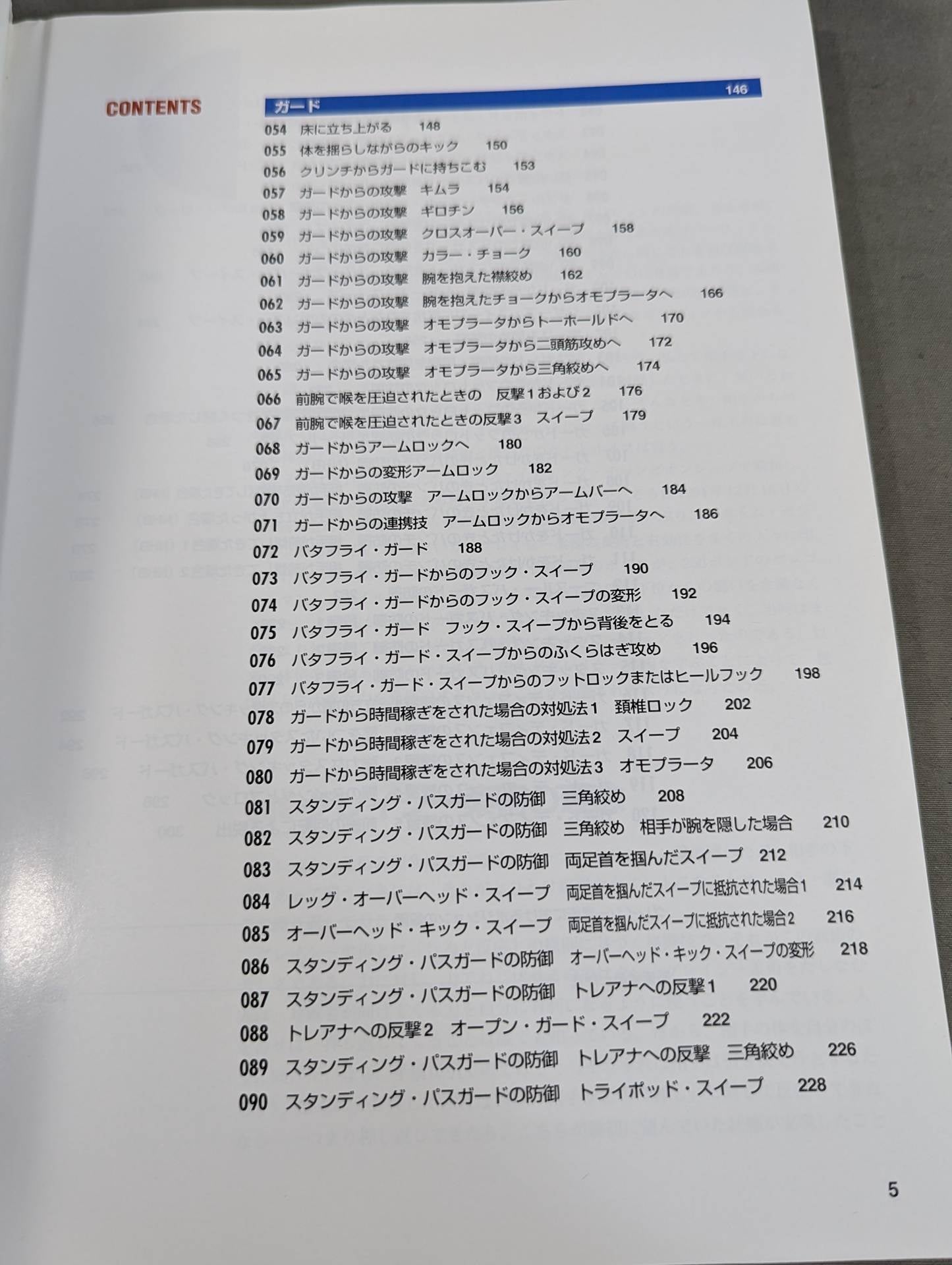 ブラジリアン柔術 バーリ・トゥードテクニック ボトム・ポジション編