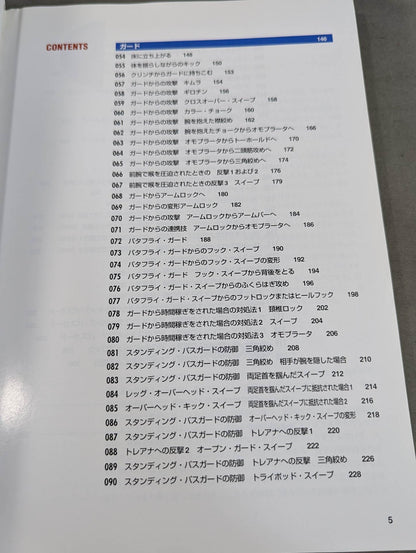 ブラジリアン柔術 バーリ・トゥードテクニック ボトム・ポジション編