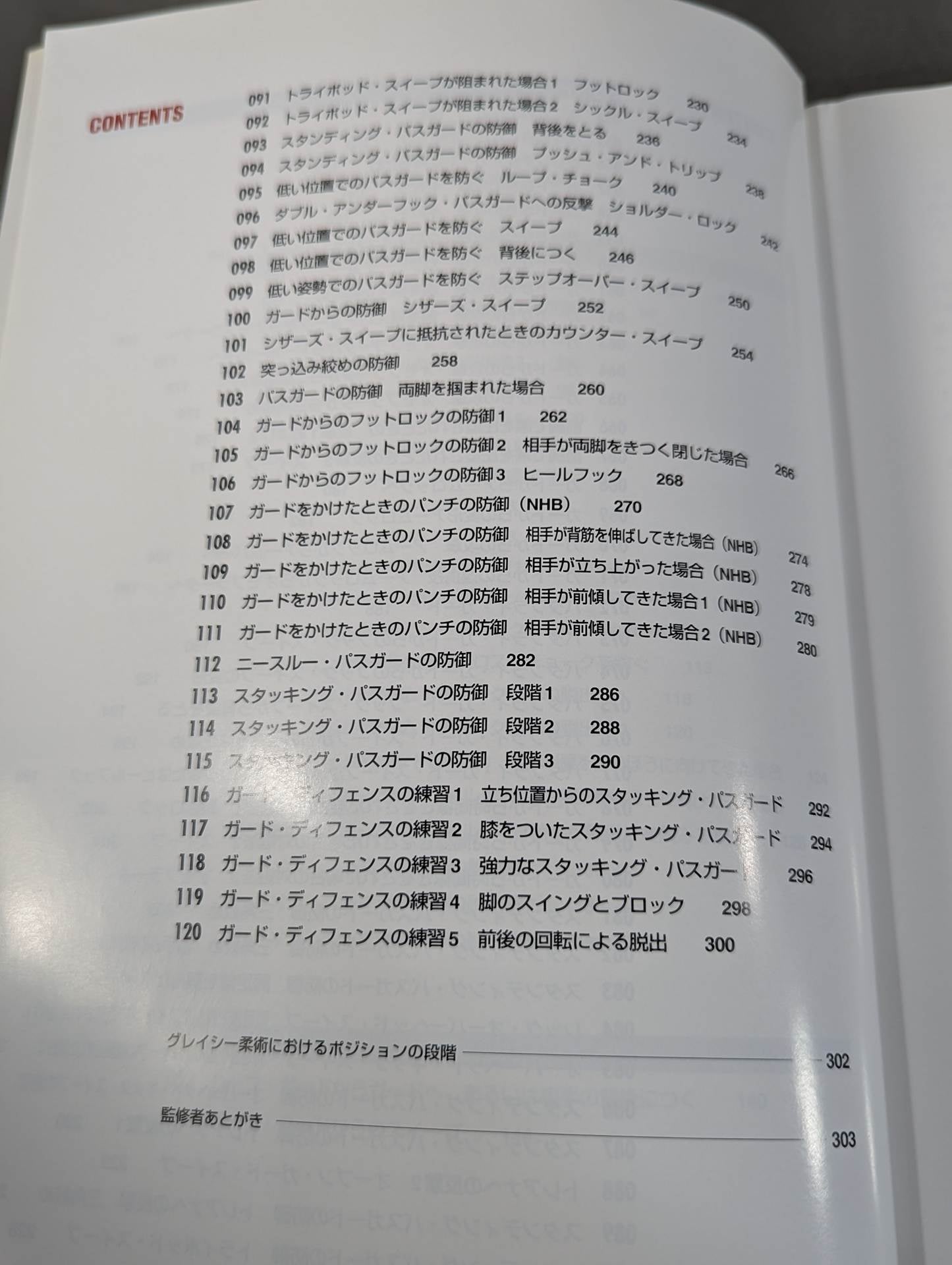 ブラジリアン柔術 バーリ・トゥードテクニック ボトム・ポジション編