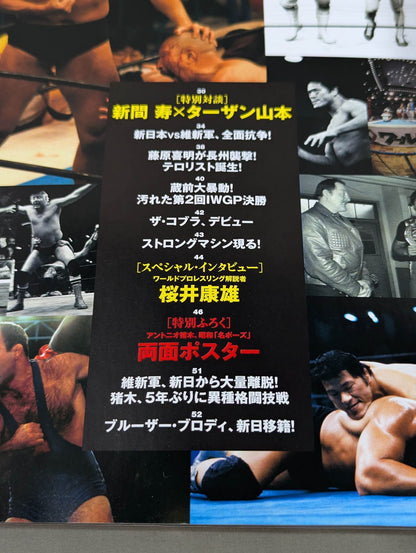 Bessatsu Takarajima 2213 New Japan Pro Wrestling  Reviving the Golden Age