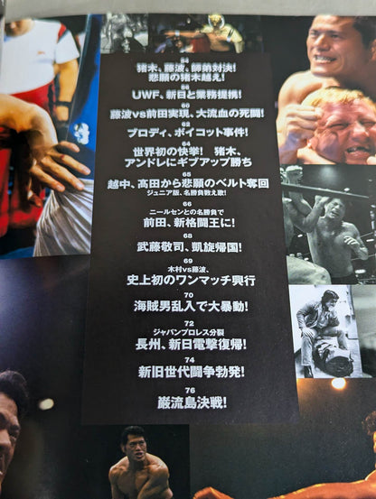 Bessatsu Takarajima 2213 New Japan Pro Wrestling  Reviving the Golden Age