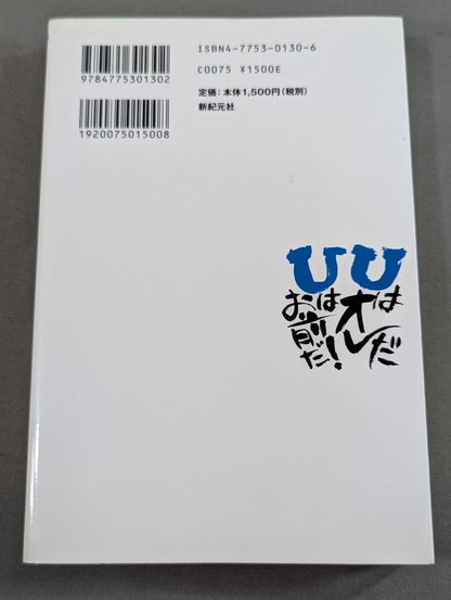 U is me, U is you!