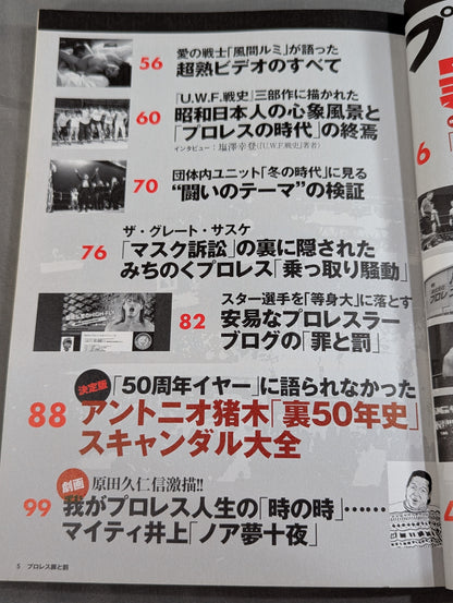 Bessatsu Takarajima 1721 Pro Wrestling  Crime and Punishment