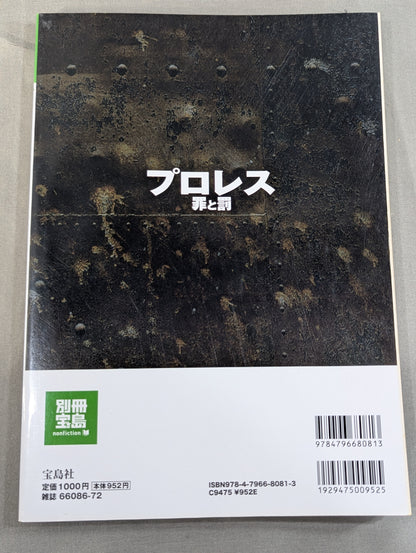 Bessatsu Takarajima 1721 Pro Wrestling  Crime and Punishment