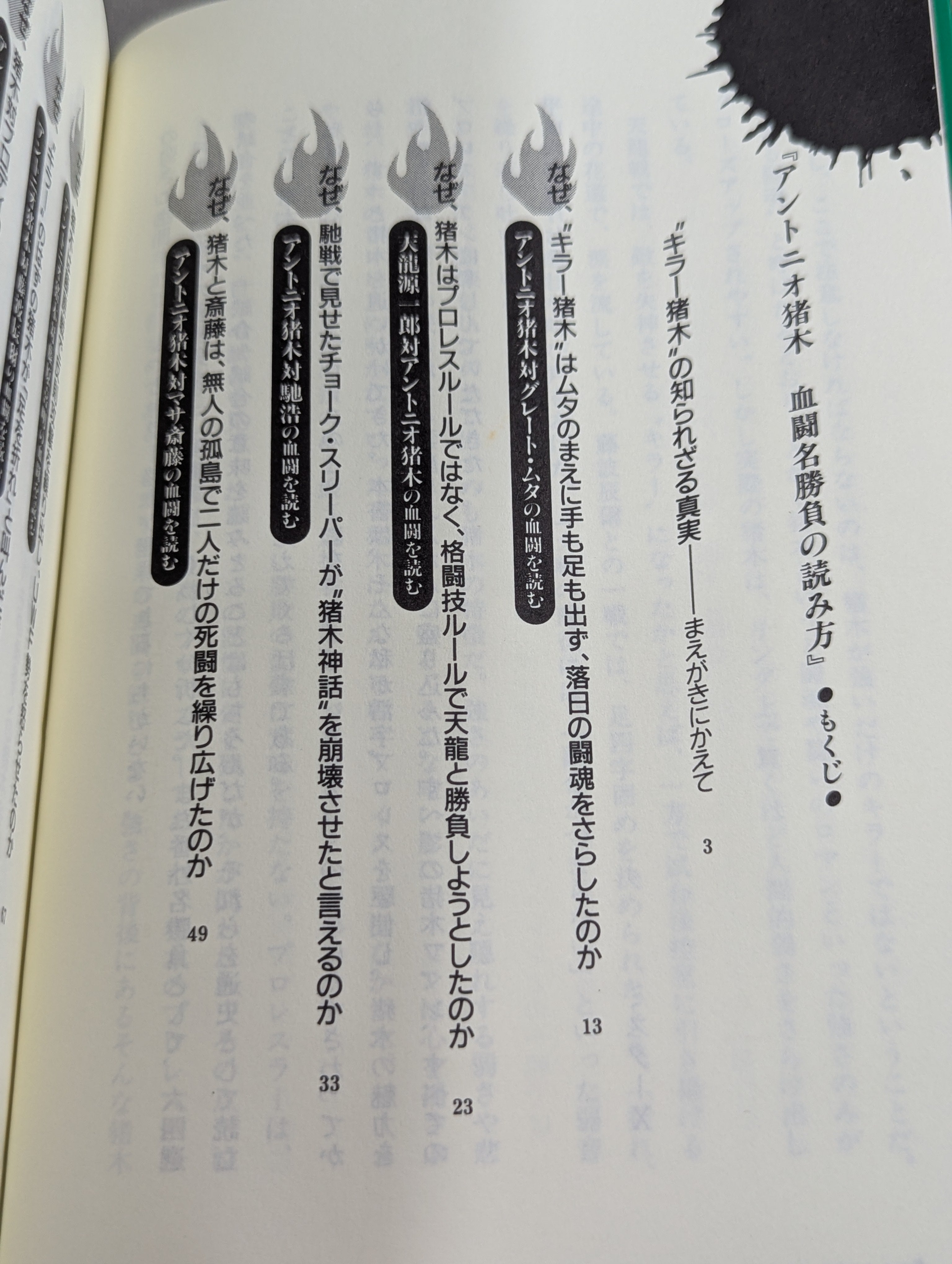 ポケットブック70 アントニオ猪木血闘名勝負の読み方 – 闘道館