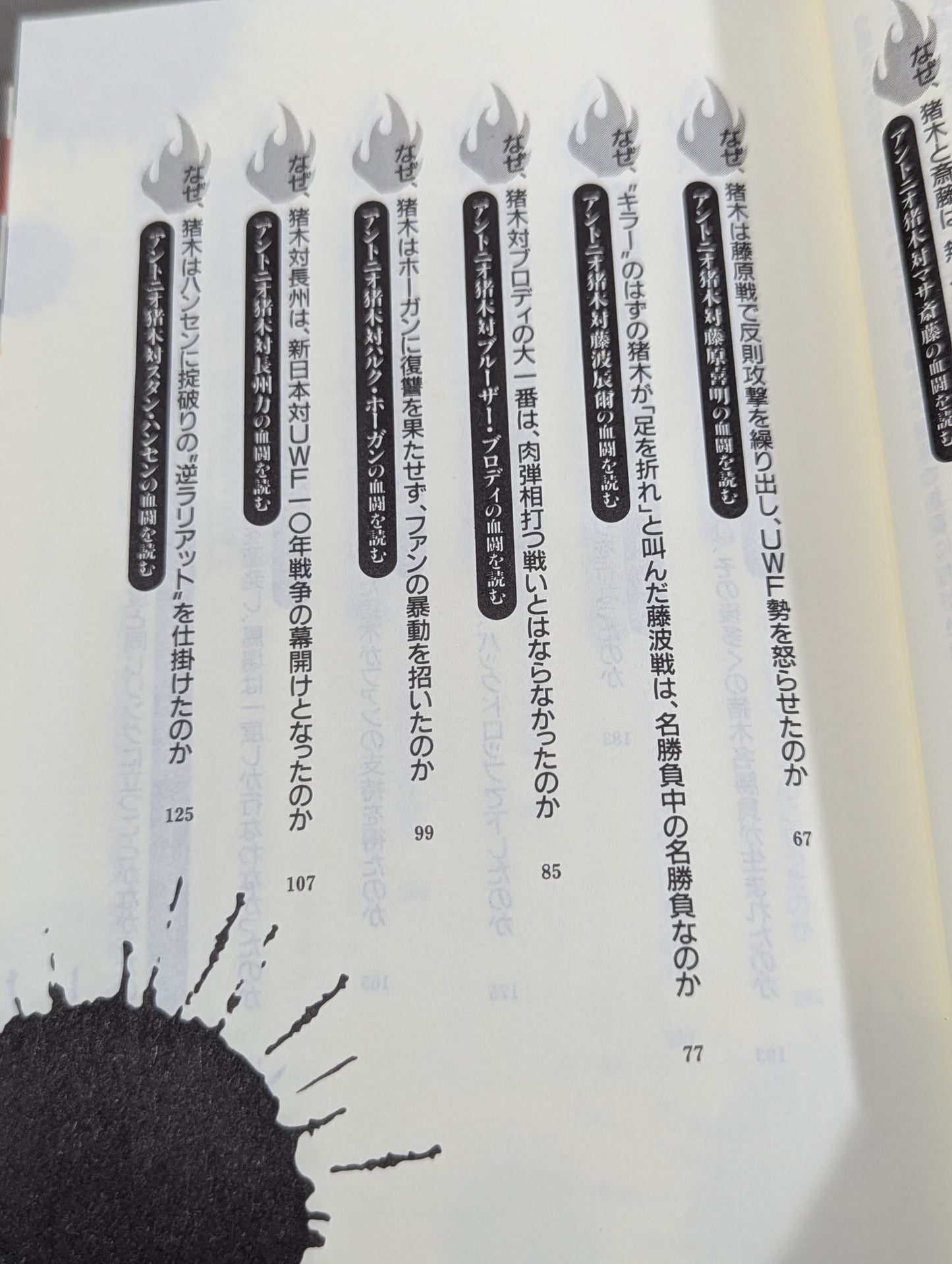How to read Pocket Book 70 Antonio Inoki  Bloody Battle