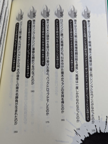 How to read Pocket Book 70 Antonio Inoki  Bloody Battle
