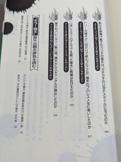 How to read Pocket Book 70 Antonio Inoki  Bloody Battle