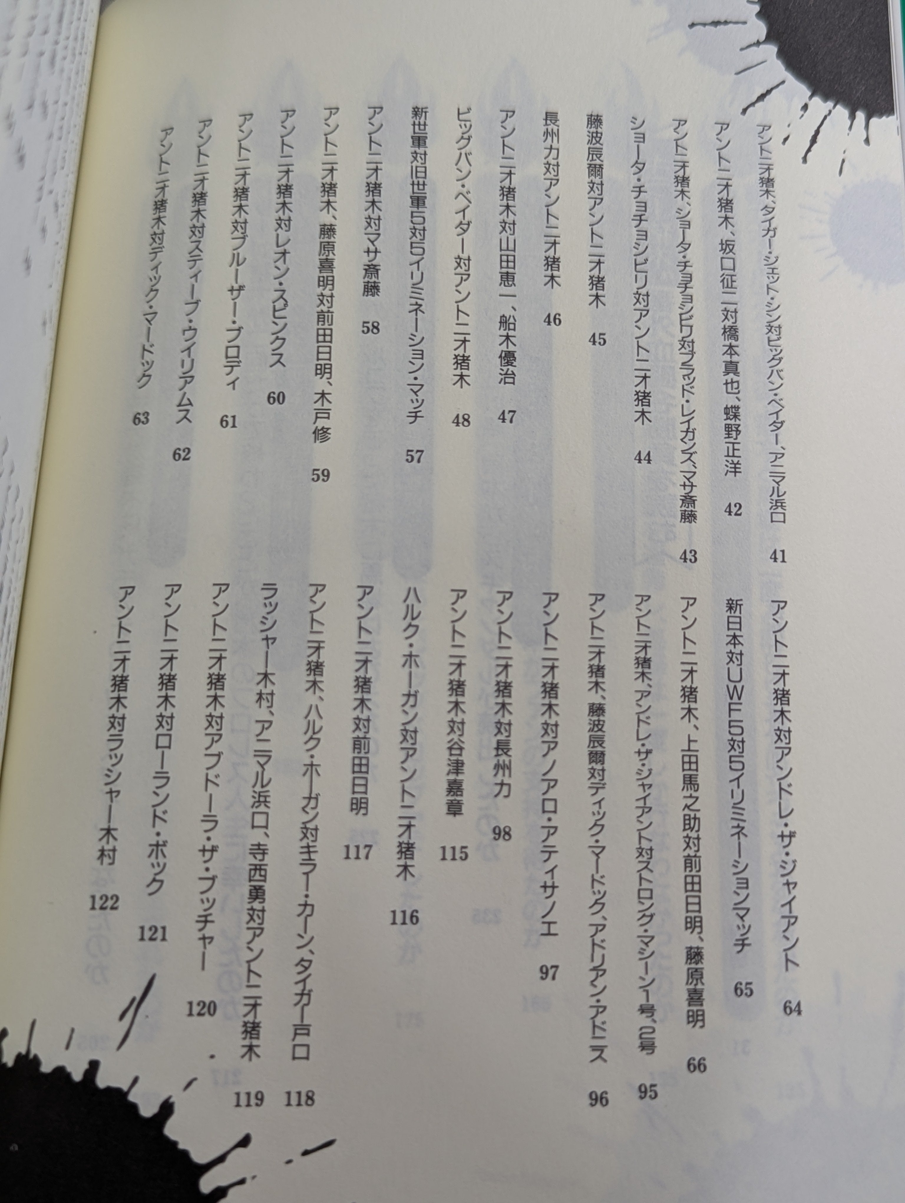 ポケットブック70 アントニオ猪木血闘名勝負の読み方 – 闘道館