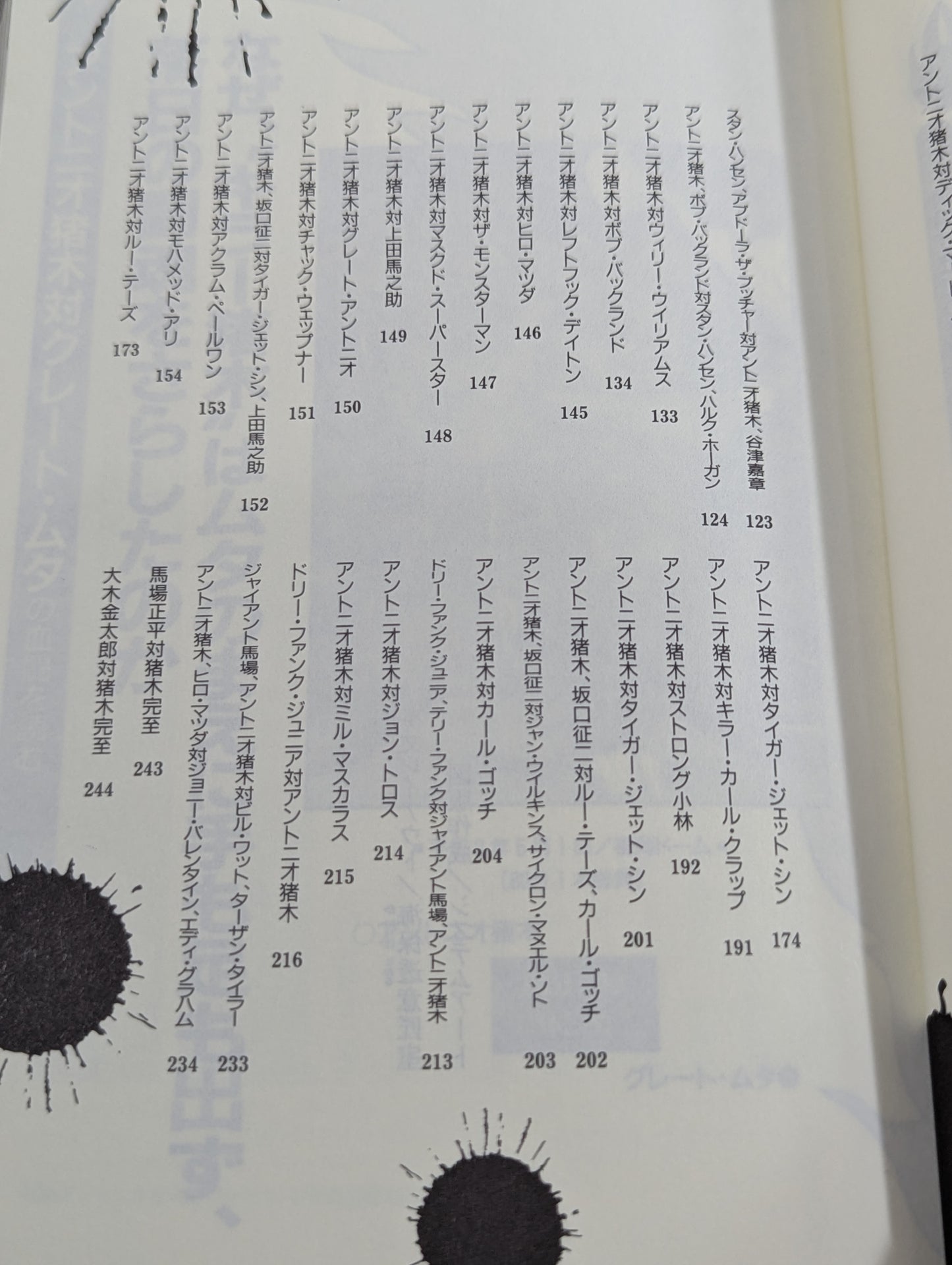How to read Pocket Book 70 Antonio Inoki  Bloody Battle