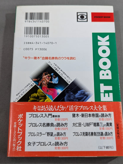 How to read Pocket Book 70 Antonio Inoki  Bloody Battle